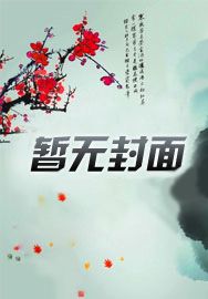 穿成未来首辅大人的胖媳妇